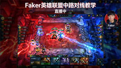 Faker英雄联盟中路对线教学直播封面图展示游戏对线画面