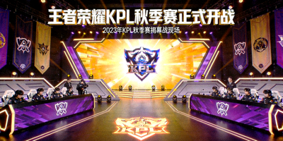 王者荣耀KPL秋季赛开战新闻配图展示比赛现场舞台